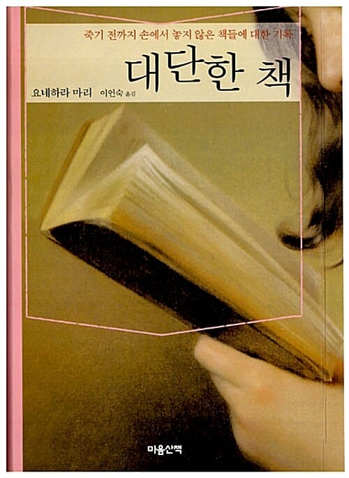 대단한 책