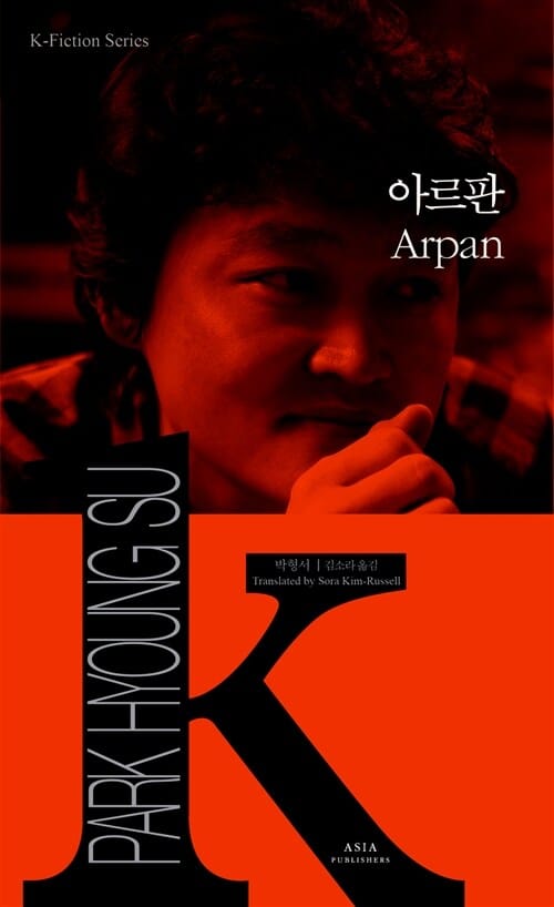 아르판 =Arpan