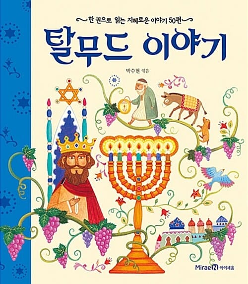종알종알 무슨 말일까? :어휘력이 자라나는 들춰 보는 낱말책