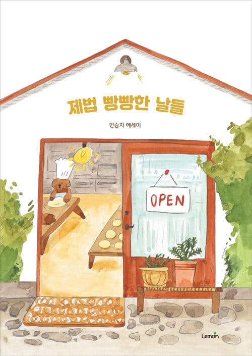 제법 빵빵한 날들