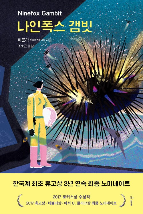 나인폭스 갬빗 1