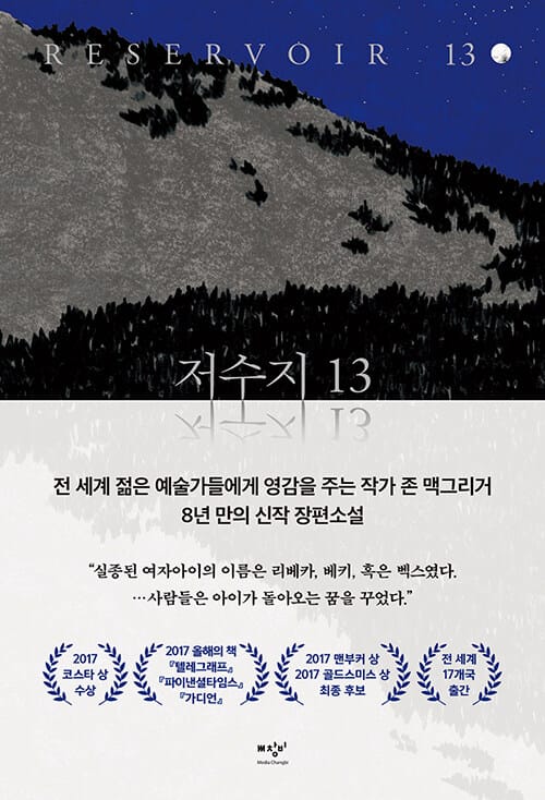 저수지 13