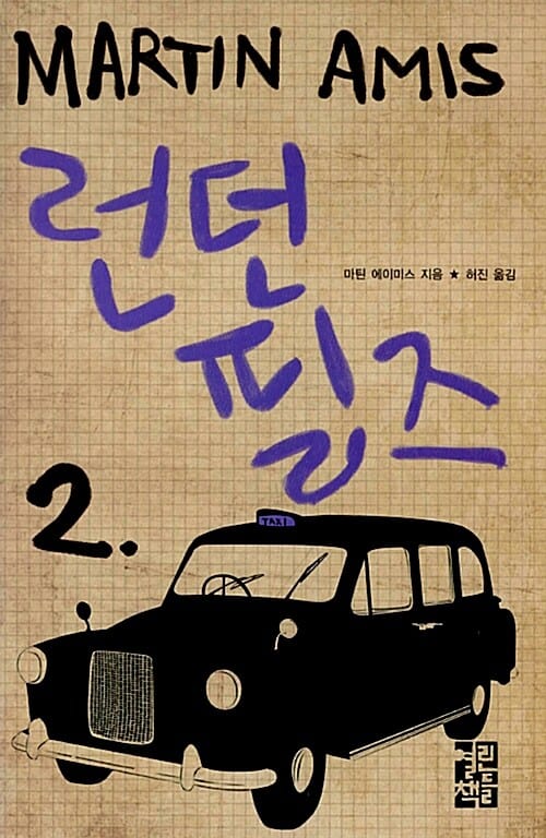 런던 필즈