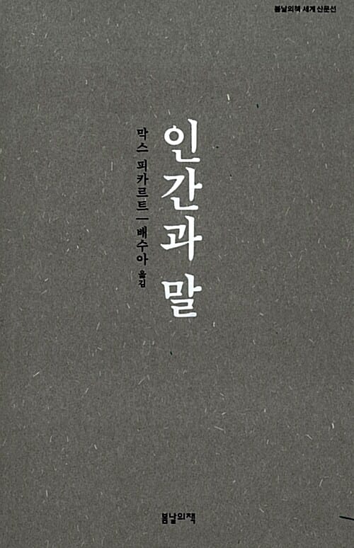 인간과 말 