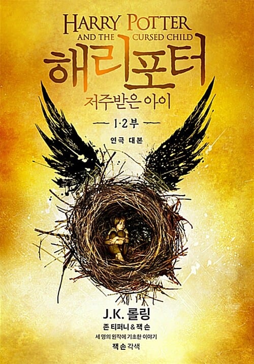 해리포터 :1·2부