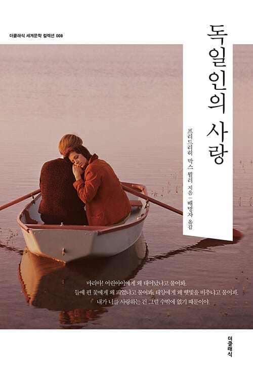 독일인의 사랑