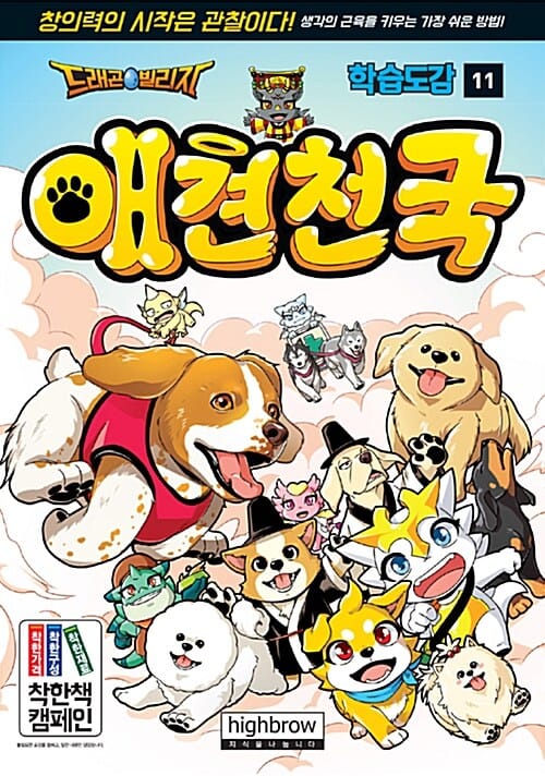 드래곤빌리지 학습도감 11 : 애견천국