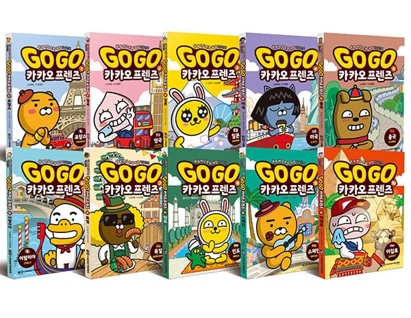 Go Go 카카오프렌즈 정가 인하 세트 (세계 역사 문화 체험 학습만화)