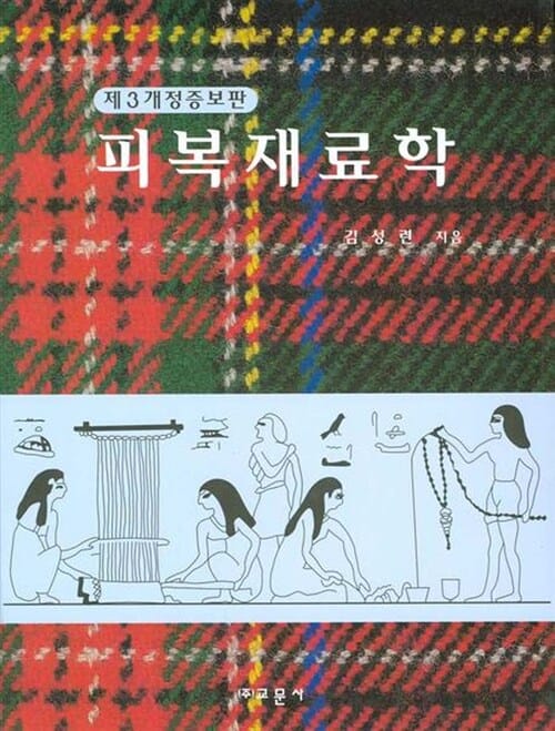 피복재료학