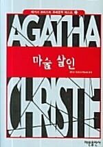 마술 살인