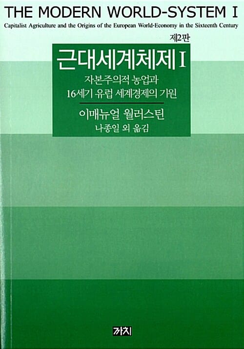 근대세계체제