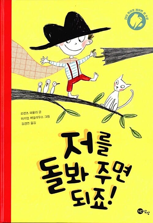 저를 돌봐 주면 되죠! 