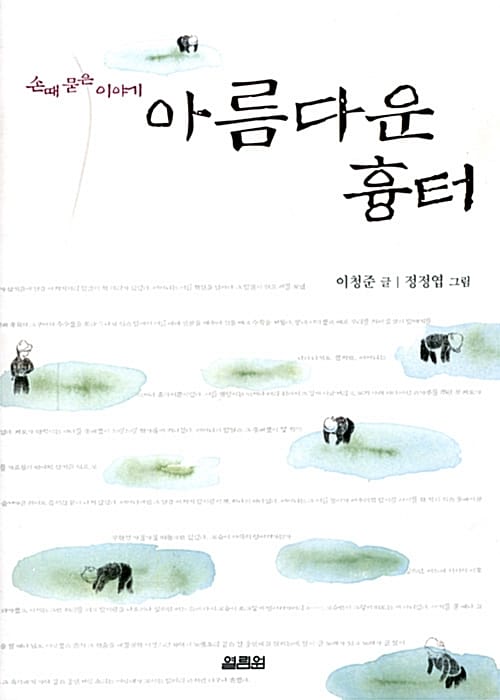 (손때 묻은 이야기)아름다운 흉터