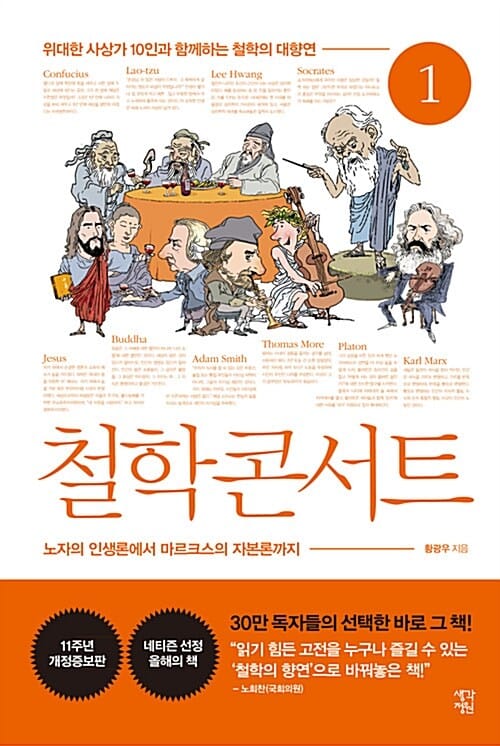 철학 콘서트 