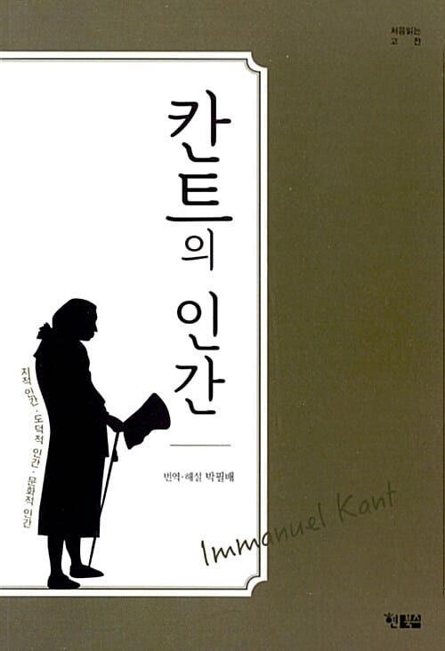 칸트의 인간