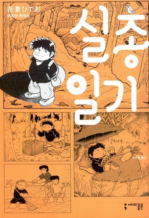 실종일기