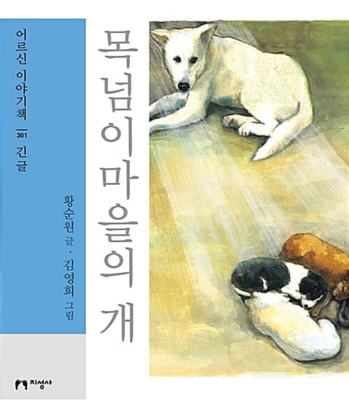 목넘이마을의 개