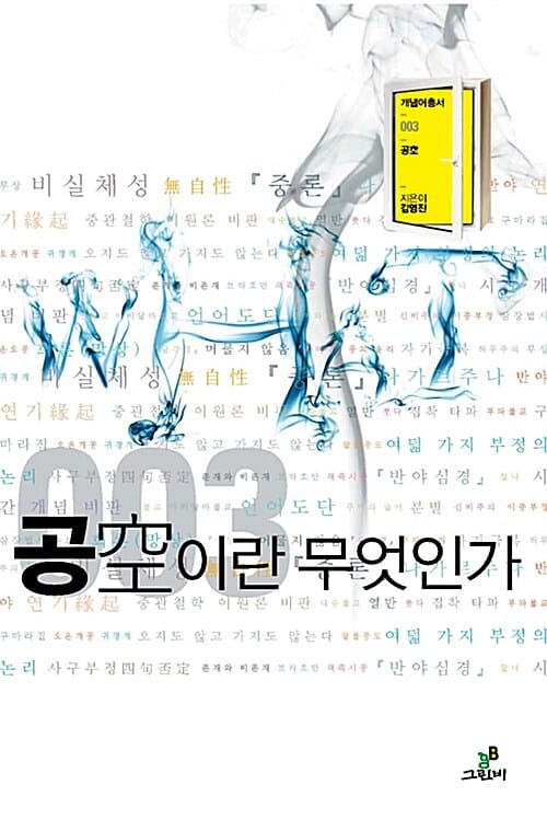 공空이란 무엇인가