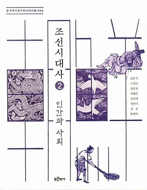 조선시대사