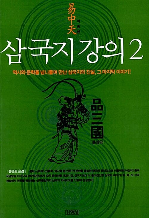 (易中天) 삼국지 강의