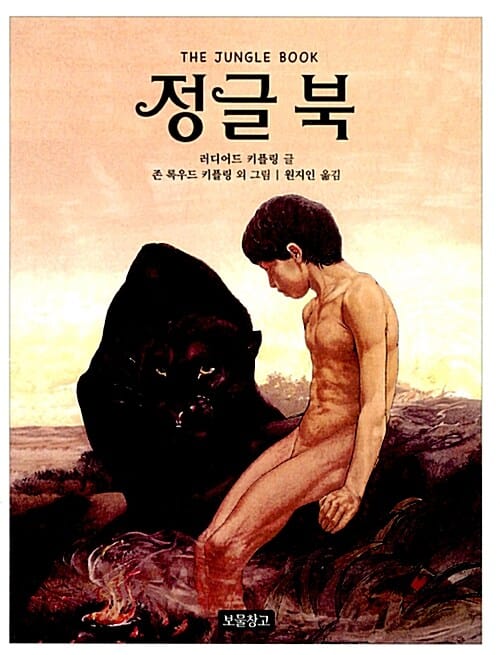 정글 북