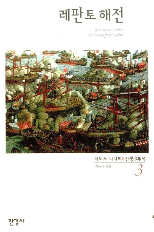 레판토 해전