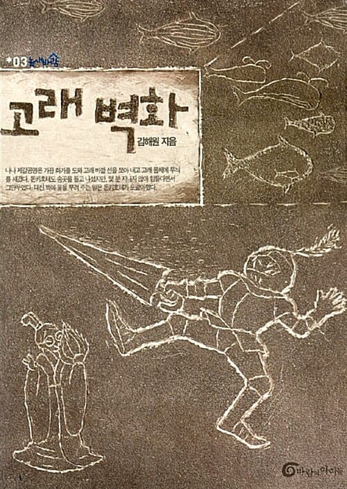 고래 벽화