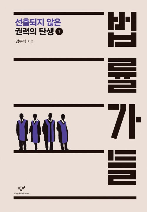 법률가들 :큰글자도서