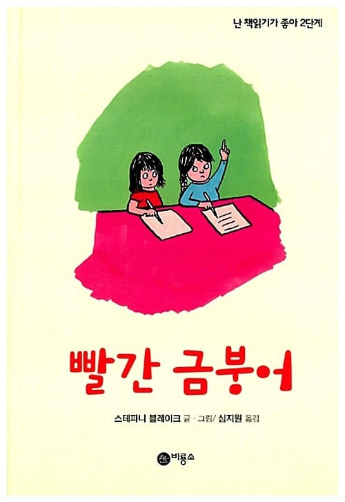 빨간 금붕어