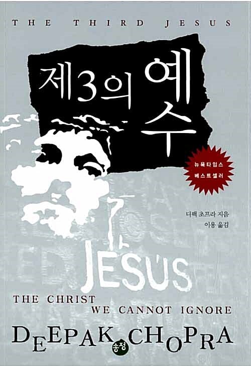 제3의 예수