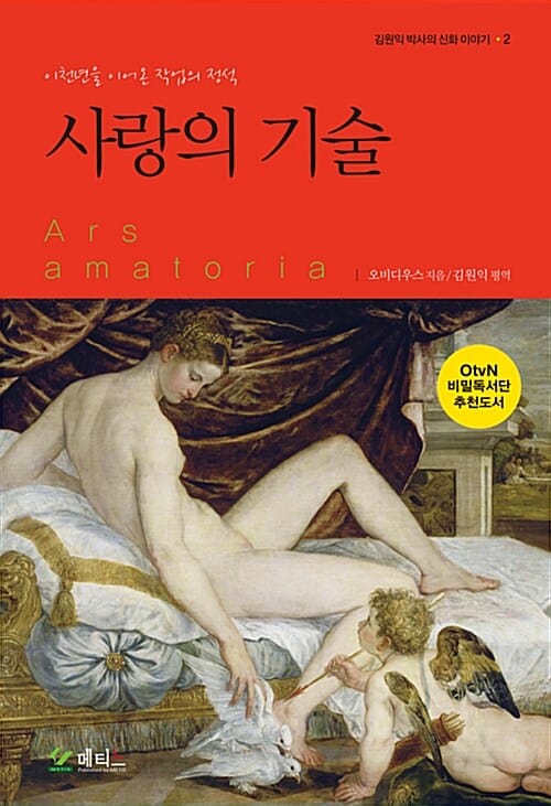사랑의 기술 :이천년을 이어온 작업의 정석