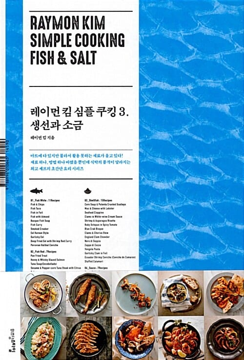 레이먼 킴 심플 쿠킹 =Raymon Kim simple cooking