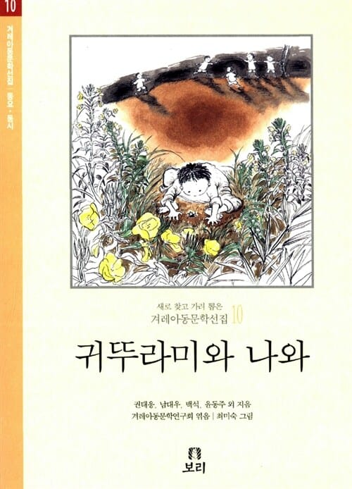 귀뚜라미와 나와