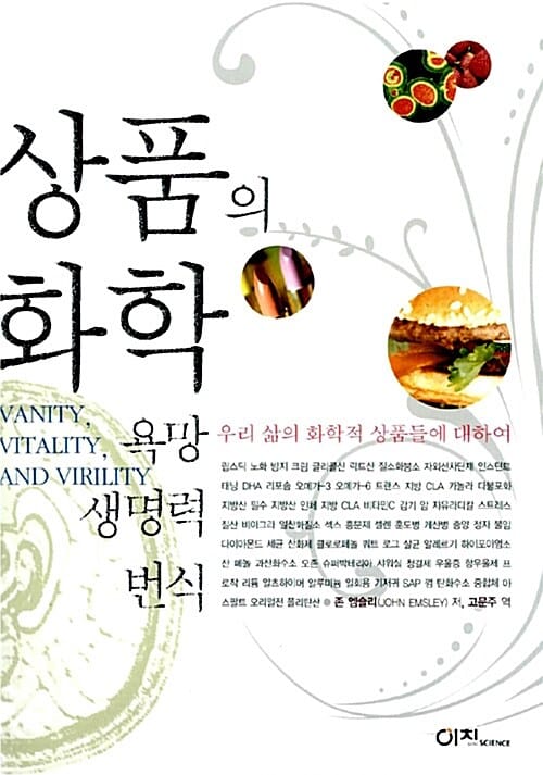 상품의 화학 :욕망, 생명력, 번식