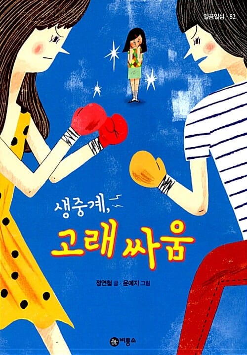 (생중계,) 고래 싸움