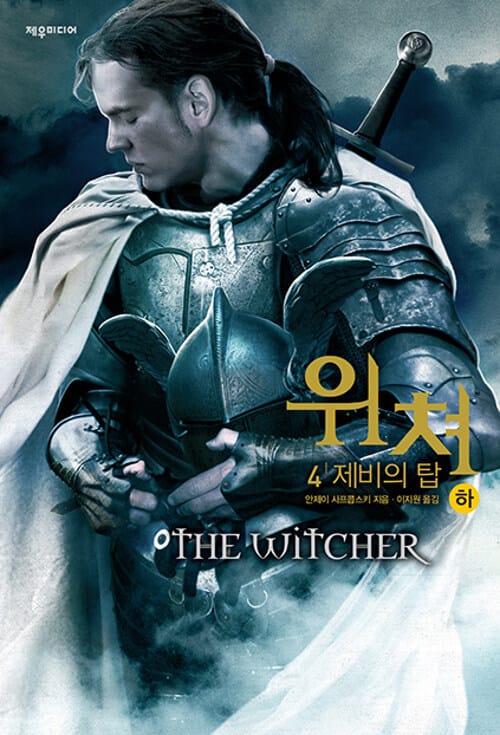 위쳐