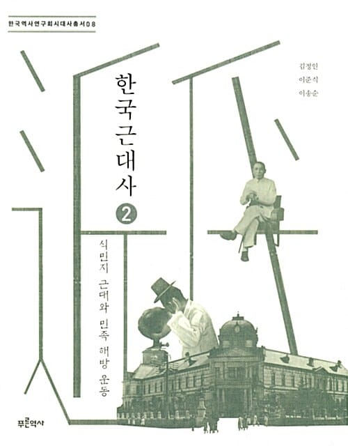 한국 근대사