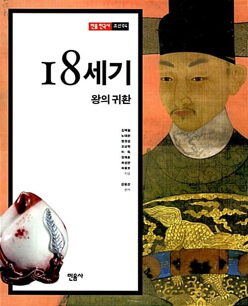 18세기 왕의 귀환
