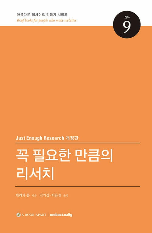 꼭 필요한 만큼의 리서치