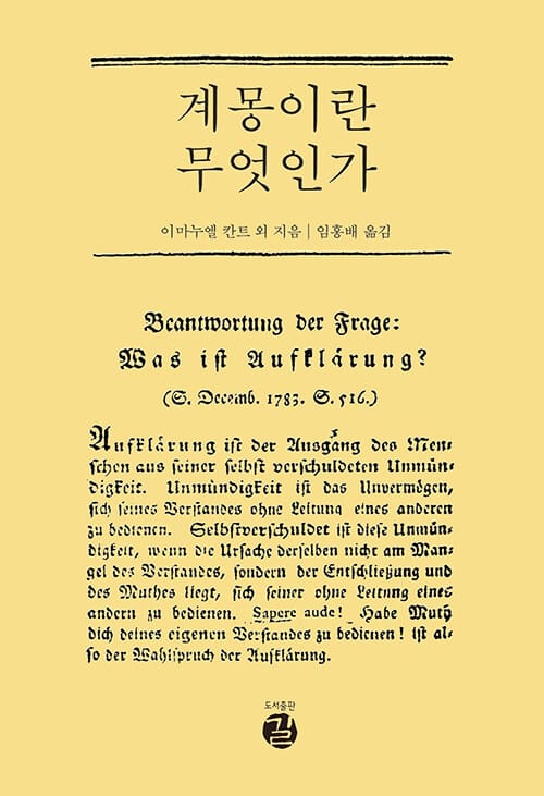 계몽이란 무엇인가