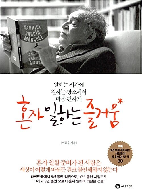 (원하는 시간에 원하는 장소에서 마음 편하게) 혼자 일하는 즐거움