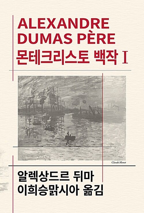 몬테크리스토 백작