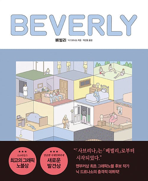 베벌리 (Beverly)