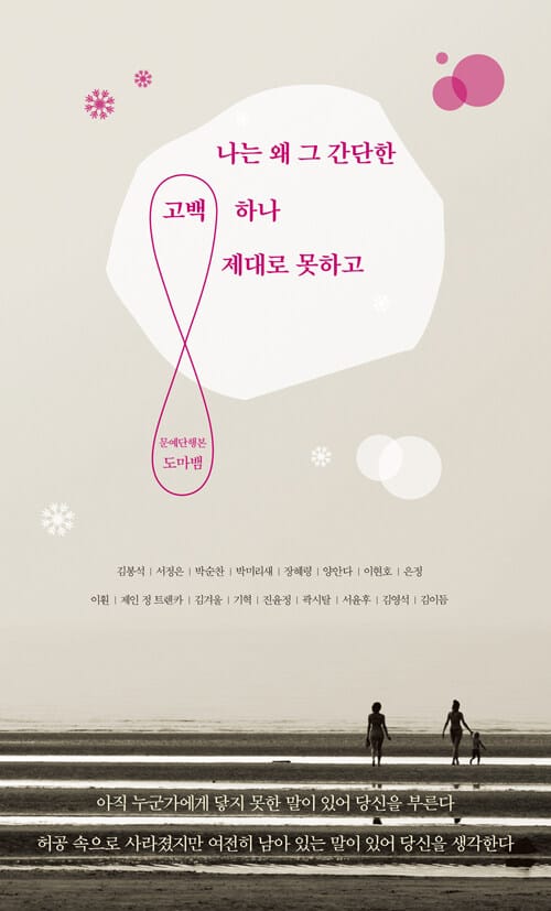 나는 왜 그 간단한 고백 하나 제대로 못하고