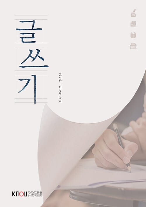 글쓰기(워크북포함, 1학기)