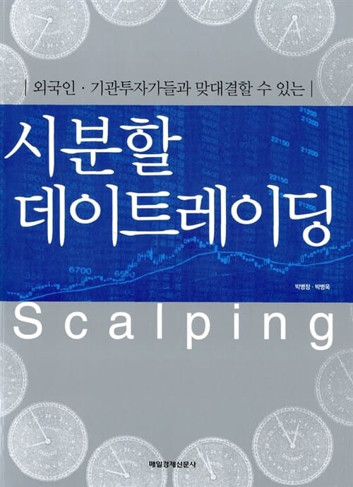 시분할 데이트레이딩