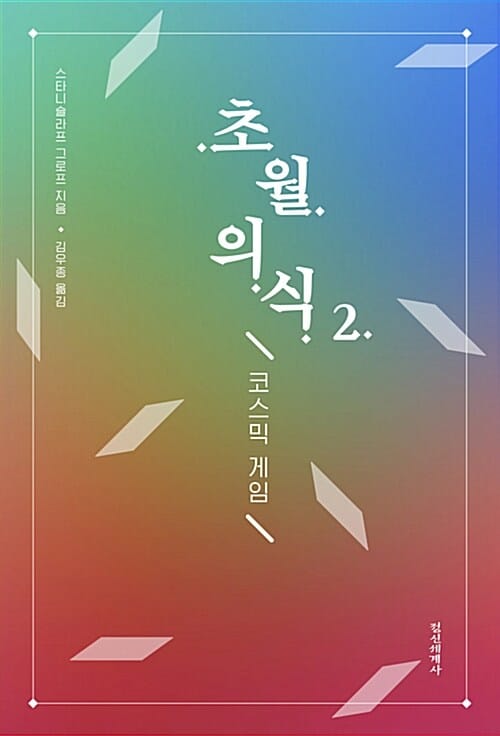 초월의식
