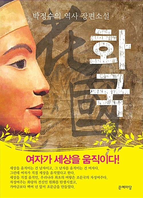 화국 