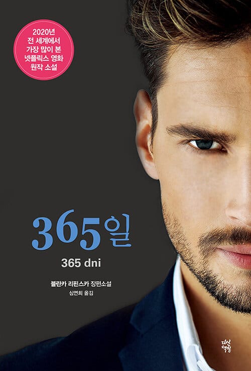 365일 (365dni)