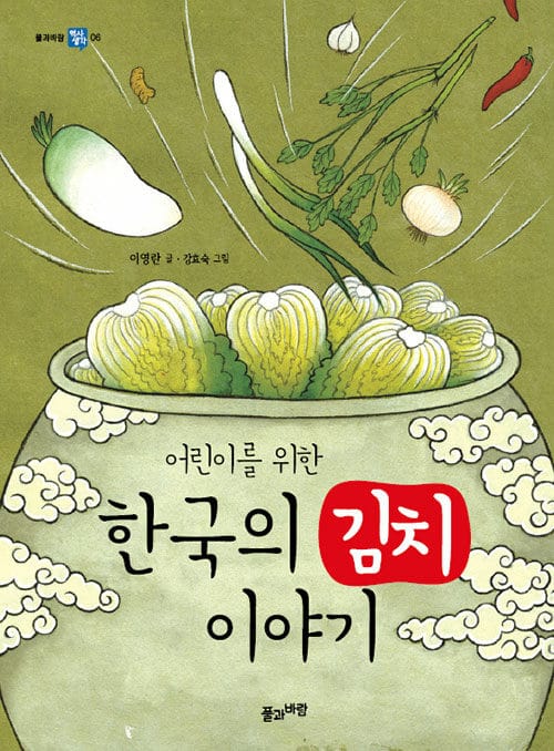 (어린이를 위한) 한국의 김치이야기 =The storoy of Kimchi 